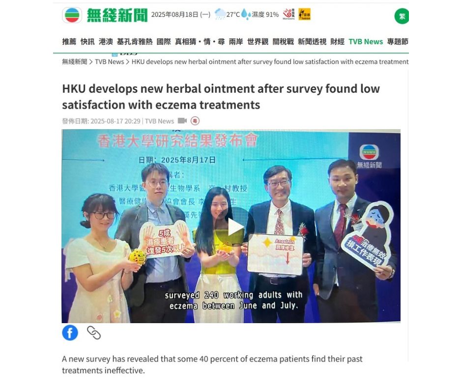 🌟 活動回顧：依迪高濕疹調查新聞發佈會 無線新聞、NOW、有線搶先報導🌟